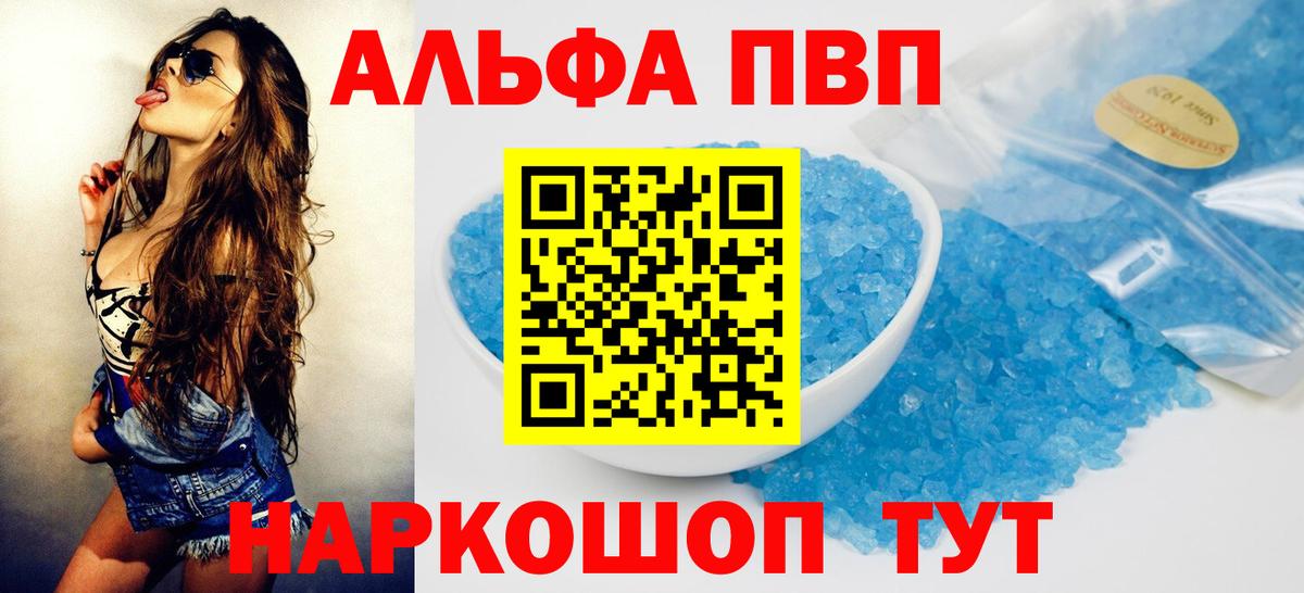 Alpha PVP  Вход с VPN  A PVP Соль  Новый Уренгой  A PVP крисы CK 