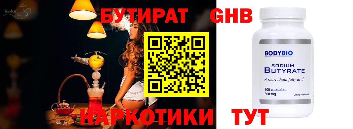 БУТИРАТ BDO  БУТИРАТ  Новый Уренгой  Вход с VPN 