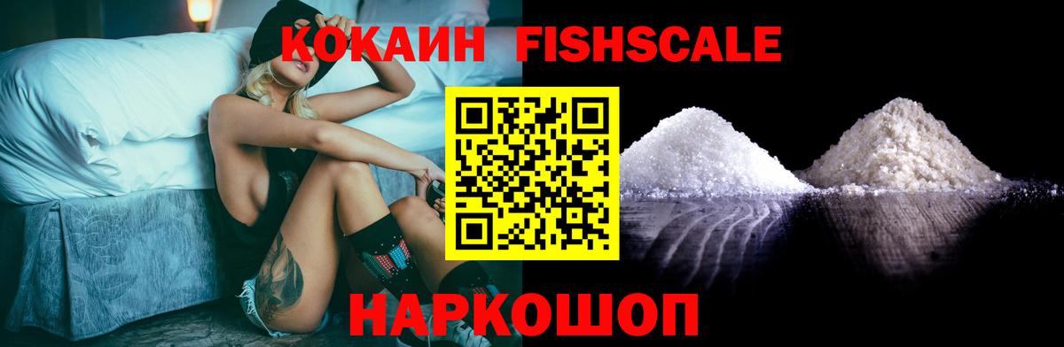 COCAIN Колумбийский  Кокаин  COCAIN Fish Scale  Новый Уренгой  Вход с VPN 
