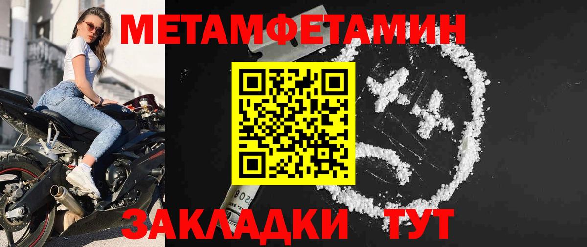 Метамфетамин пудра  Вход с VPN  Новый Уренгой  Метамфетамин пудра 